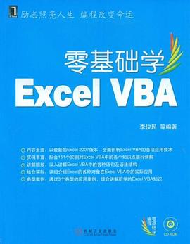零基础学Excel VBA pdf epub mobi 电子书 下载