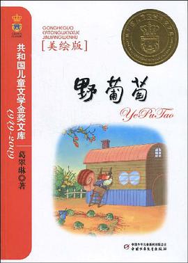 野葡萄 pdf epub mobi 电子书 下载