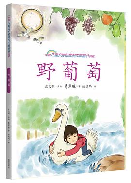 野葡萄 pdf epub mobi 电子书 下载