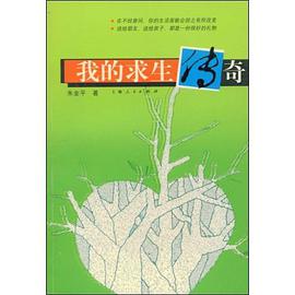 我的求生传奇 pdf epub mobi 电子书 下载