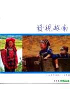 發現越南《人文風情與情境之三角尋禮》 pdf epub mobi 電子書 下載