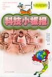 科技小板报 pdf epub mobi 电子书 下载