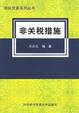 非关税措施 pdf epub mobi 电子书 下载