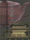 陶苑掇英 pdf epub mobi 电子书 下载