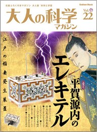 大人の科学マガジン Vol.22 pdf epub mobi 电子书 下载