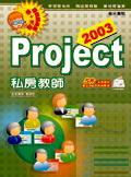 Project 2003 私房教師 pdf epub mobi 电子书 下载
