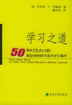 学习之道 pdf epub mobi 电子书 下载