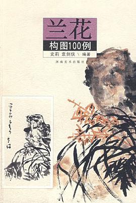兰花构图100例