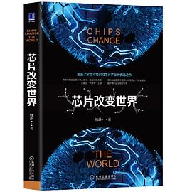 芯片改变世界 pdf epub mobi 电子书 下载