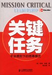 关键任务