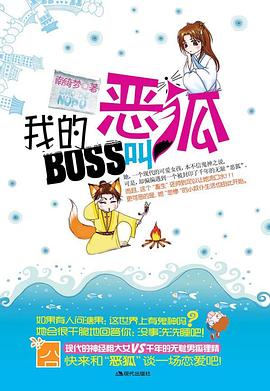 我的BOSS叫惡狐 pdf epub mobi 電子書 下載