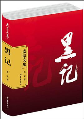 黑记 pdf epub mobi 电子书 下载