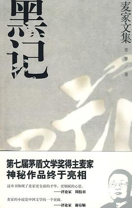黑记 pdf epub mobi 电子书 下载