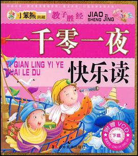 小笨熊典藏教子胜经 pdf epub mobi 下载