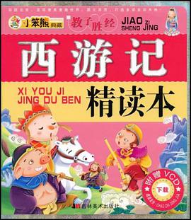 小笨熊典藏教子胜经 pdf epub mobi 电子书 下载