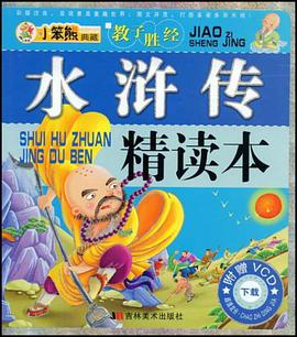 小笨熊典藏教子胜经 pdf epub mobi 电子书 下载