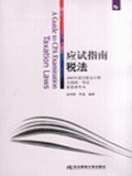 应试指南 pdf epub mobi 电子书 下载