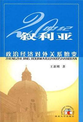20世纪叙利亚