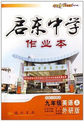 启东中学作业本（上） pdf epub mobi 下载