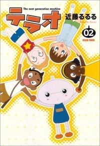 テラオ The next generation machine 2巻 pdf epub mobi 下载