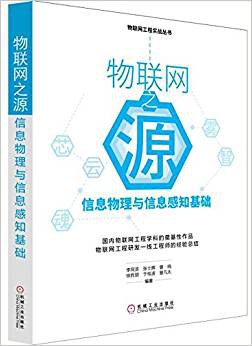 物联网之源 pdf epub mobi 电子书 下载