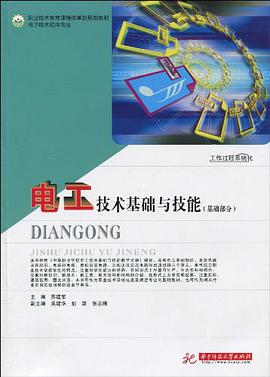 电工技术基础与技能（基础部分） pdf epub mobi 电子书 下载