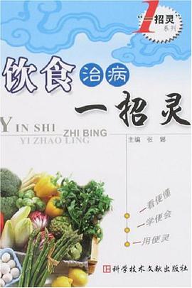 饮食治病一招灵 pdf epub mobi 电子书 下载