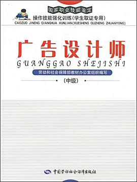 广告设计师（中级） pdf epub mobi 电子书 下载