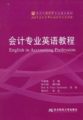 会计专业英语教程 pdf epub mobi 电子书 下载