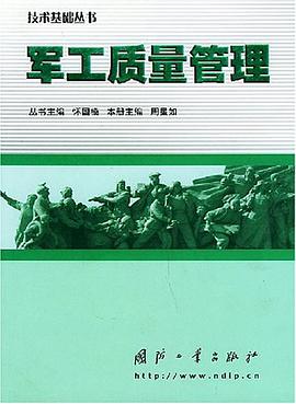 军工质量管理 pdf epub mobi 电子书 下载