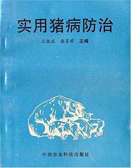 实用猪病防治 pdf epub mobi 电子书 下载