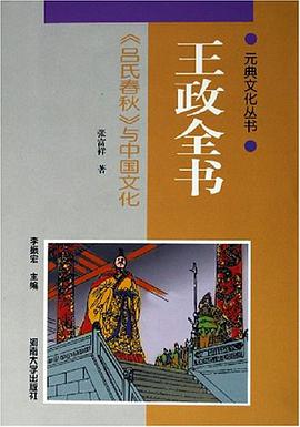王政全书 pdf epub mobi 电子书 下载