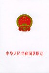 中华人民共和国草原法 pdf epub mobi 电子书 下载