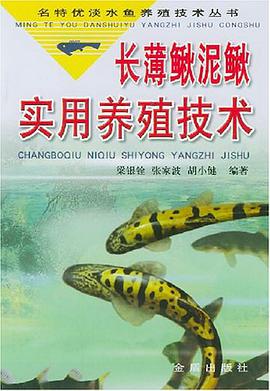 长薄鳅泥鳅实用养殖技术 pdf epub mobi 电子书 下载