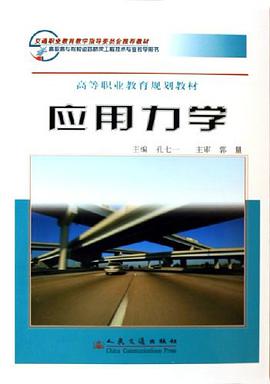 应用力学 pdf epub mobi 下载