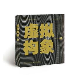 虚拟构象·下：创意与表达 pdf epub mobi 电子书 下载