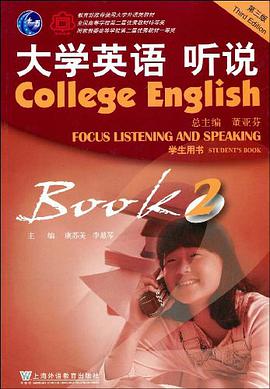 大学英语听说(第2册)(学生用书)(附光盘) pdf epub mobi 电子书 下载