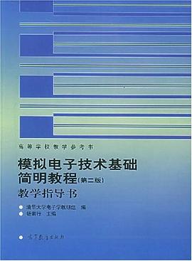 模拟电子技术基础简明教程 pdf epub mobi 电子书 下载