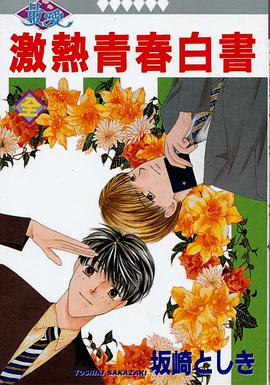 激热青春白皮书 pdf epub mobi 电子书 下载