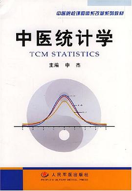 中医统计学 pdf epub mobi 电子书 下载