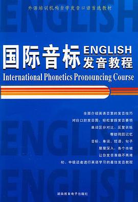 国际音标发音教程 pdf epub mobi 电子书 下载