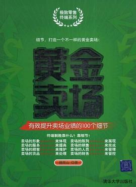 黄金卖场 pdf epub mobi 电子书 下载