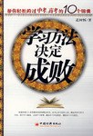 学习方法决定成败 pdf epub mobi 电子书 下载