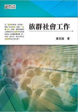 族群社会工作 pdf epub mobi 电子书 下载