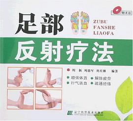 足部反射疗法 pdf epub mobi 电子书 下载