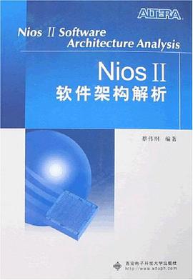 Nios 2软件架构解析 pdf epub mobi 电子书 下载