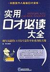实用口才必读大全 pdf epub mobi 电子书 下载