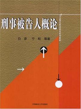 刑事被告人概论 pdf epub mobi 电子书 下载