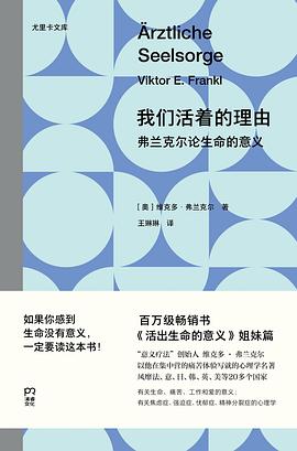 我们活着的理由 pdf epub mobi 电子书 下载