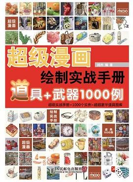超級漫畫繪製實戰手冊 pdf epub mobi 電子書 下載